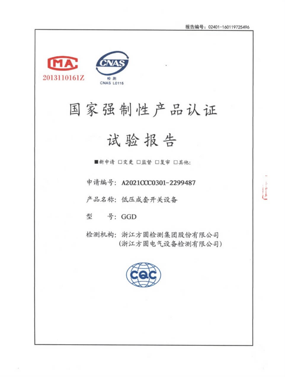浙江威創電氣股份有限公司