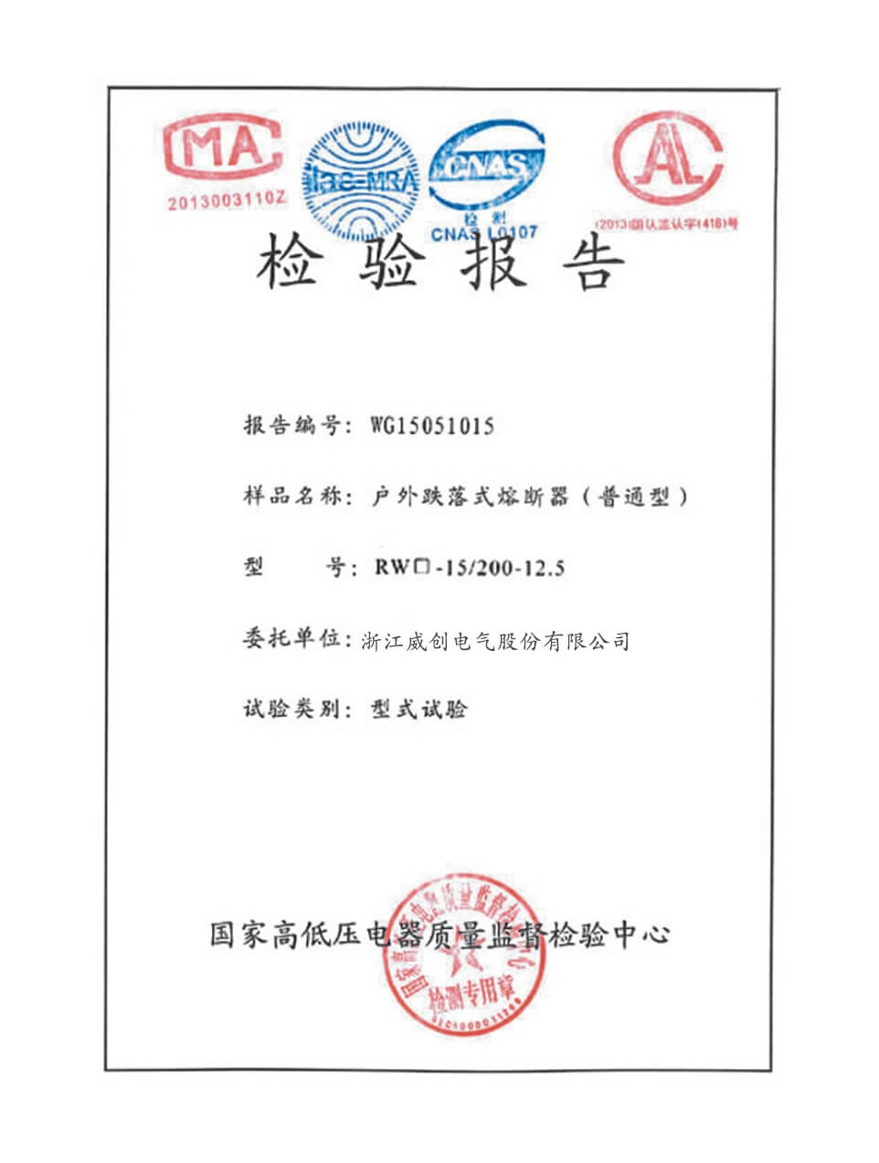 浙江威創電氣股份有限公司