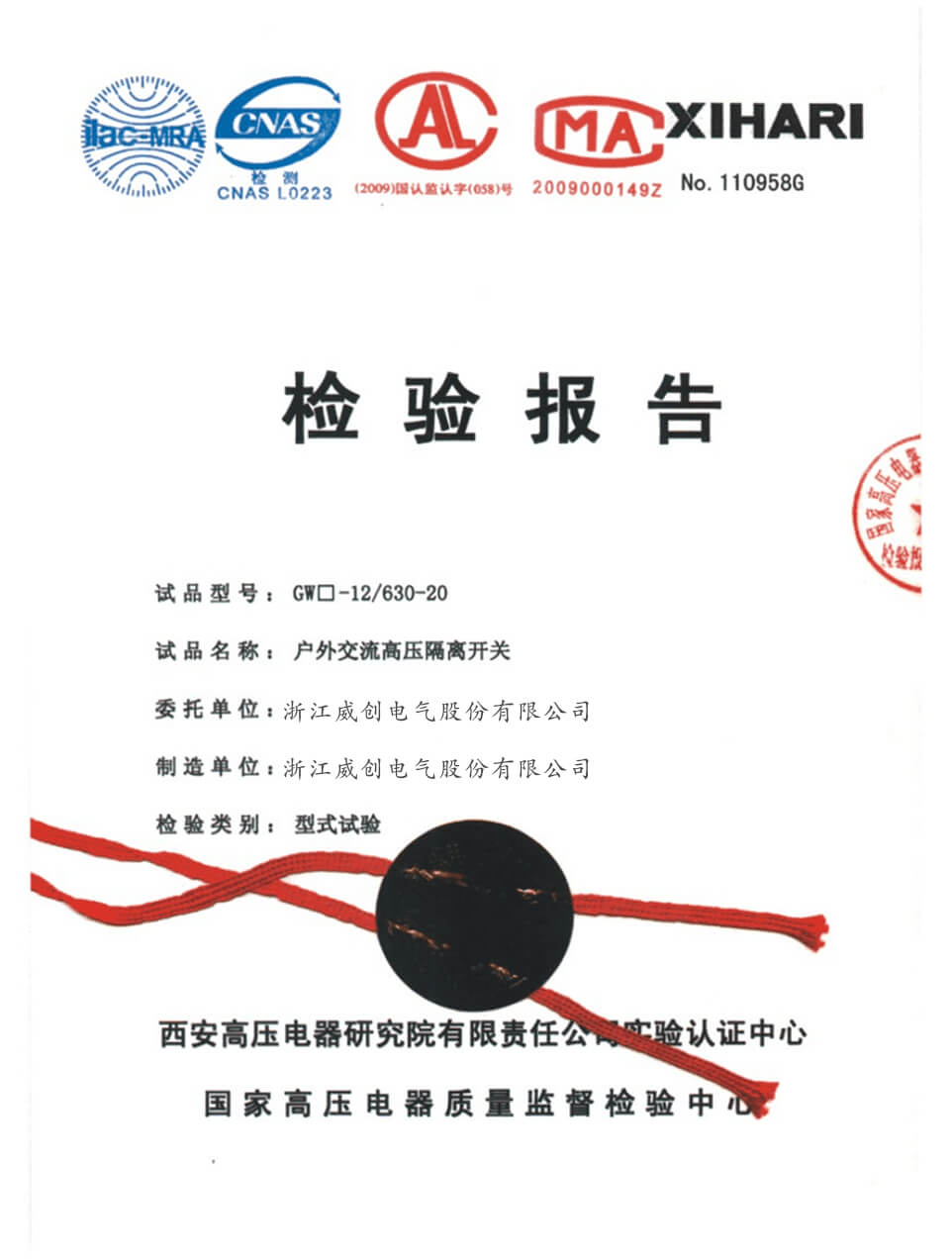 浙江威創電氣股份有限公司