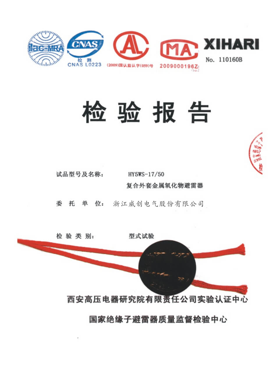 浙江威創電氣股份有限公司