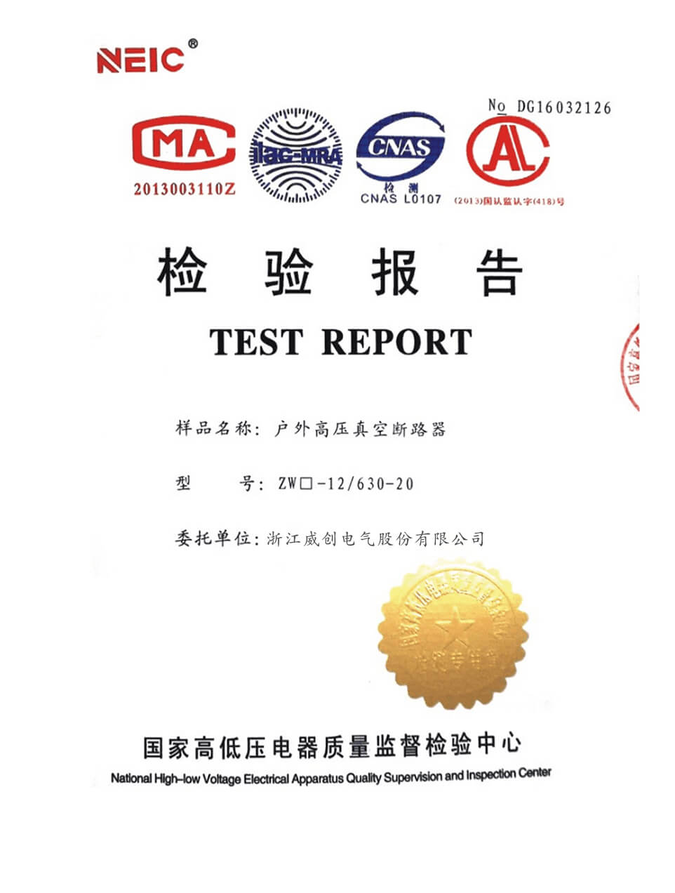 浙江威創電氣股份有限公司