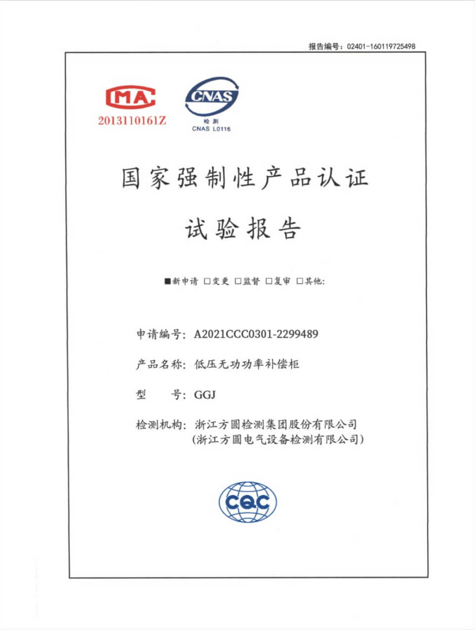 浙江威創電氣股份有限公司