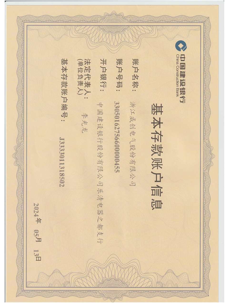 浙江威創電氣股份有限公司